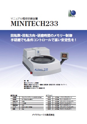 MINITECH233 マニュアル精密研磨装置