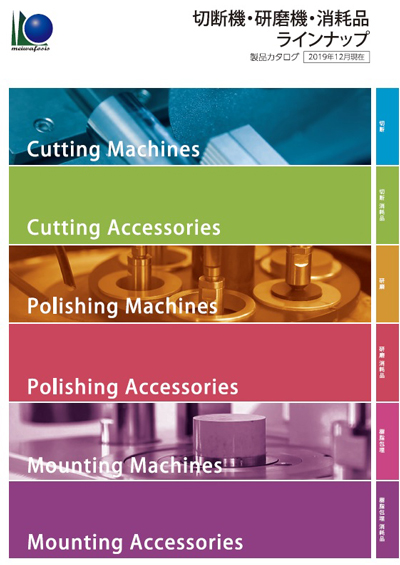 >切断機・研磨機・消耗品ラインナップ